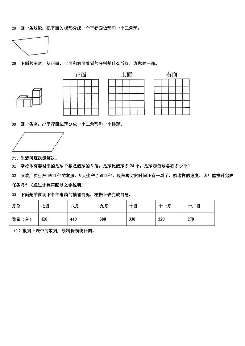 新疆阿勒泰地区2023年数学四下期末检测试题含解析03
