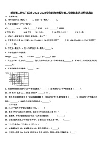 新疆第二师铁门关市2022-2023学年四年级数学第二学期期末达标检测试题含解析