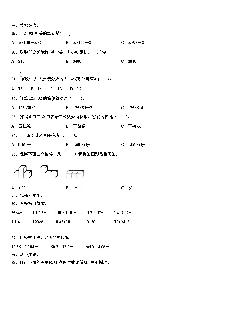 新疆第二师铁门关市2022-2023学年四年级数学第二学期期末达标检测试题含解析02