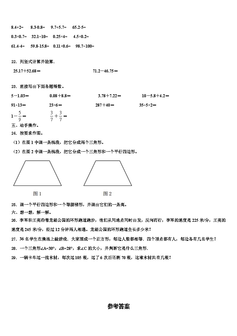 新疆哈密市伊州区2023年四年级数学第二学期期末统考试题含解析03