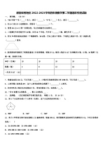 新疆哈密地区2022-2023学年四年级数学第二学期期末检测试题含解析