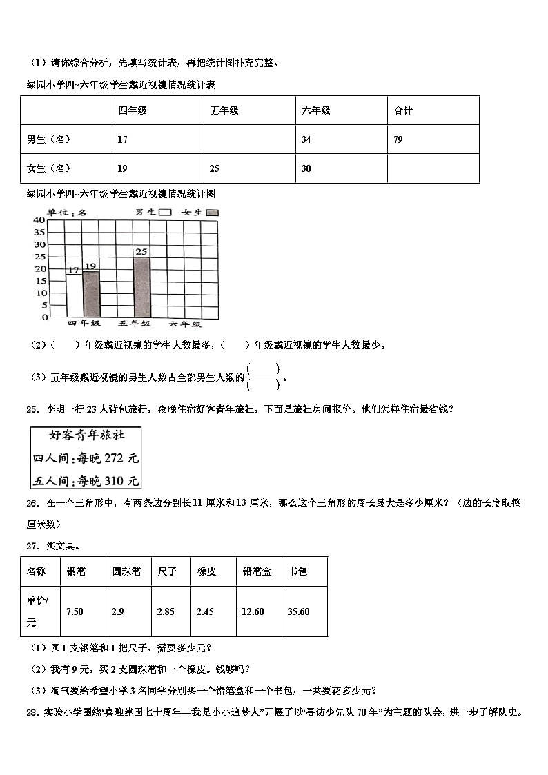 新疆哈密地区2022-2023学年四年级数学第二学期期末检测试题含解析03