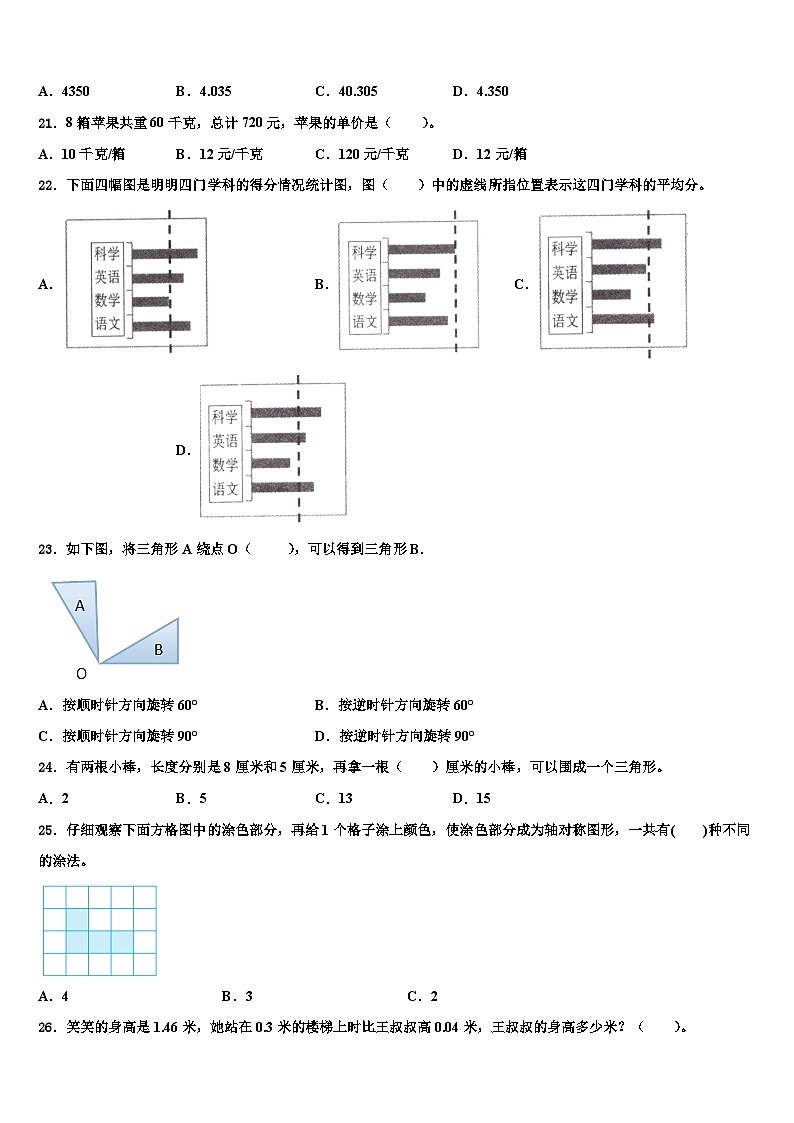 新疆和静县第一小学2022-2023学年四年级数学第二学期期末质量跟踪监视试题含解析第2页