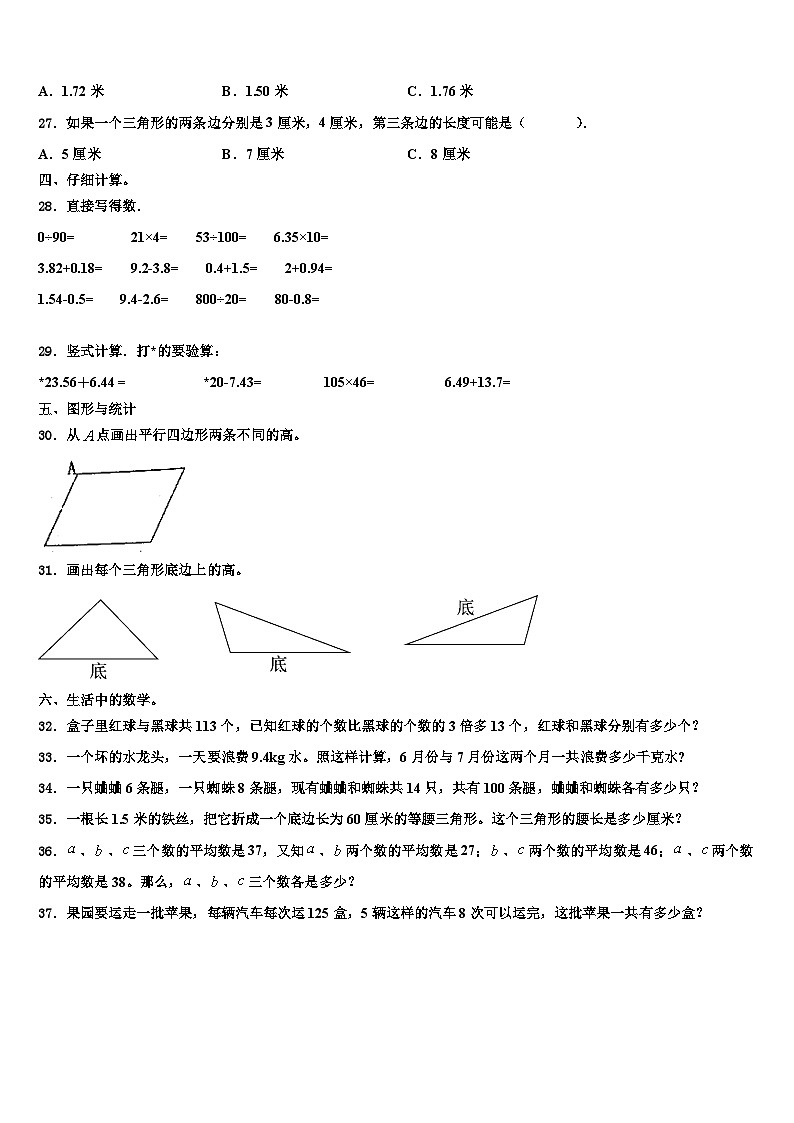 新疆和静县第一小学2022-2023学年四年级数学第二学期期末质量跟踪监视试题含解析第3页
