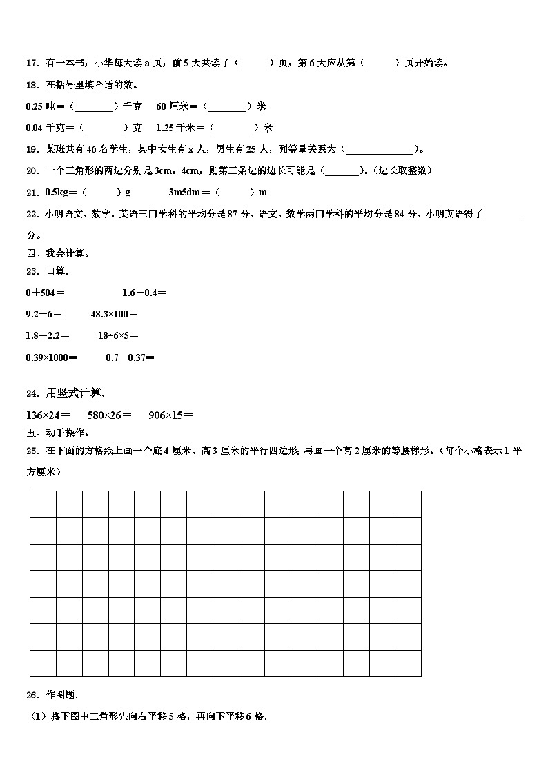 新疆生产建设兵团第一师阿拉尔中学2023年四年级数学第二学期期末联考模拟试题含解析第2页