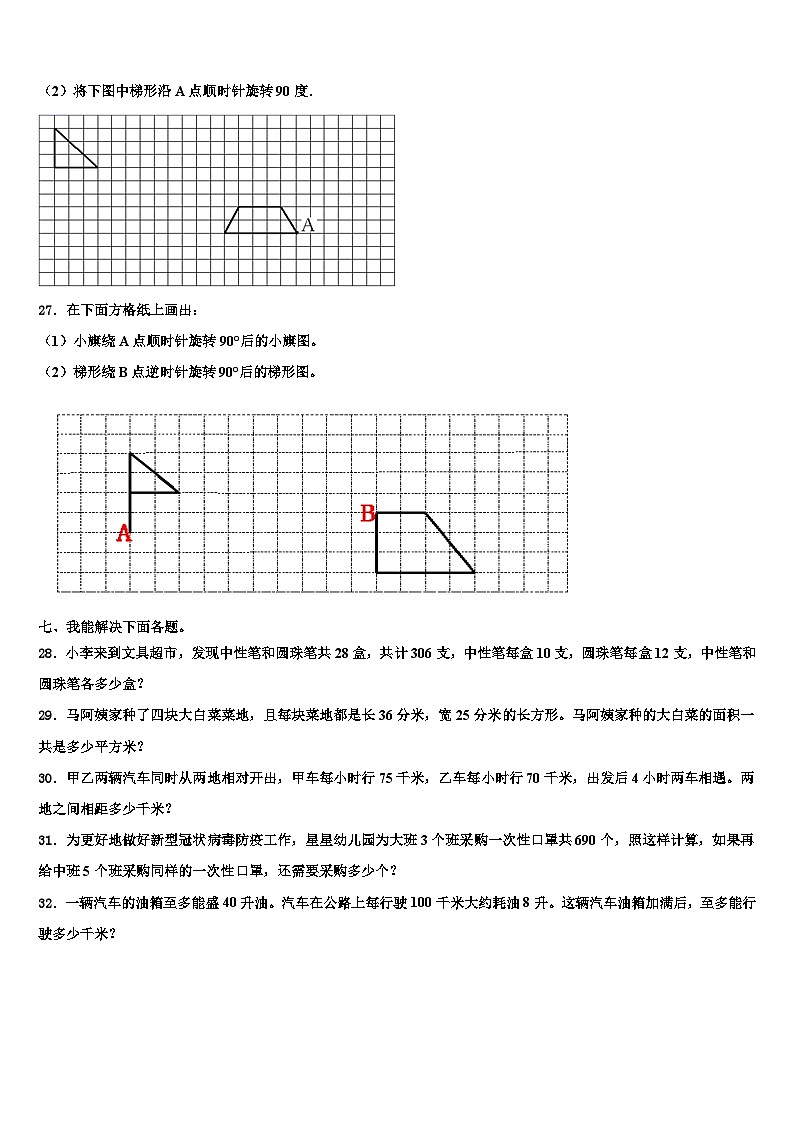 新疆生产建设兵团第一师阿拉尔中学2023年四年级数学第二学期期末联考模拟试题含解析第3页