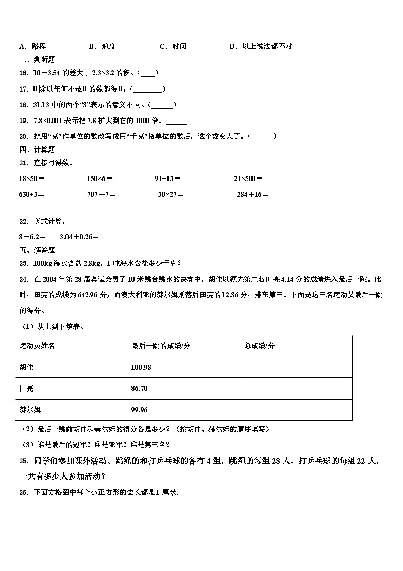 新疆省阿勒泰地区2023年四年级数学第二学期期末检测模拟试题含解析第2页