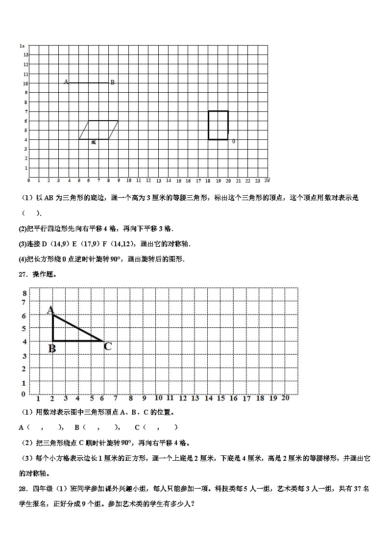 新疆省阿勒泰地区2023年四年级数学第二学期期末检测模拟试题含解析第3页