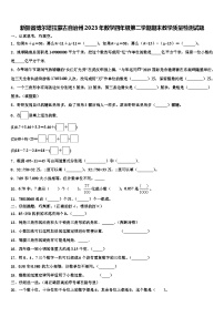 新疆省博尔塔拉蒙古自治州2023年数学四年级第二学期期末教学质量检测试题含解析