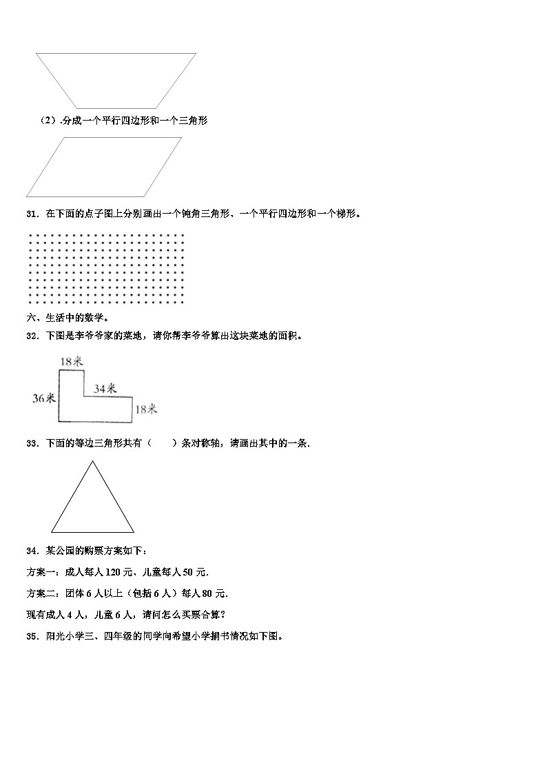 新疆省博尔塔拉蒙古自治州2023年数学四年级第二学期期末教学质量检测试题含解析第3页