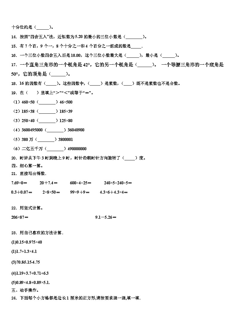 新疆省哈密地区2023年数学四年级第二学期期末达标检测模拟试题含解析第2页