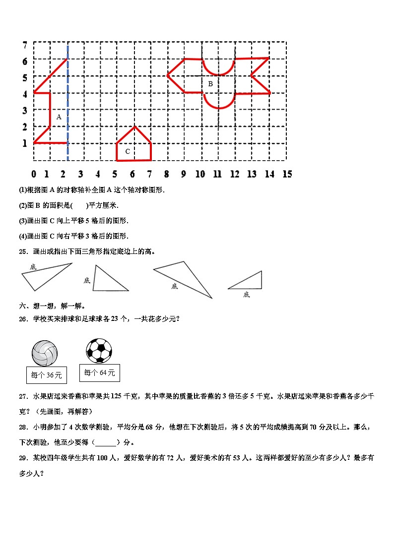 新疆省哈密地区2023年数学四年级第二学期期末达标检测模拟试题含解析第3页