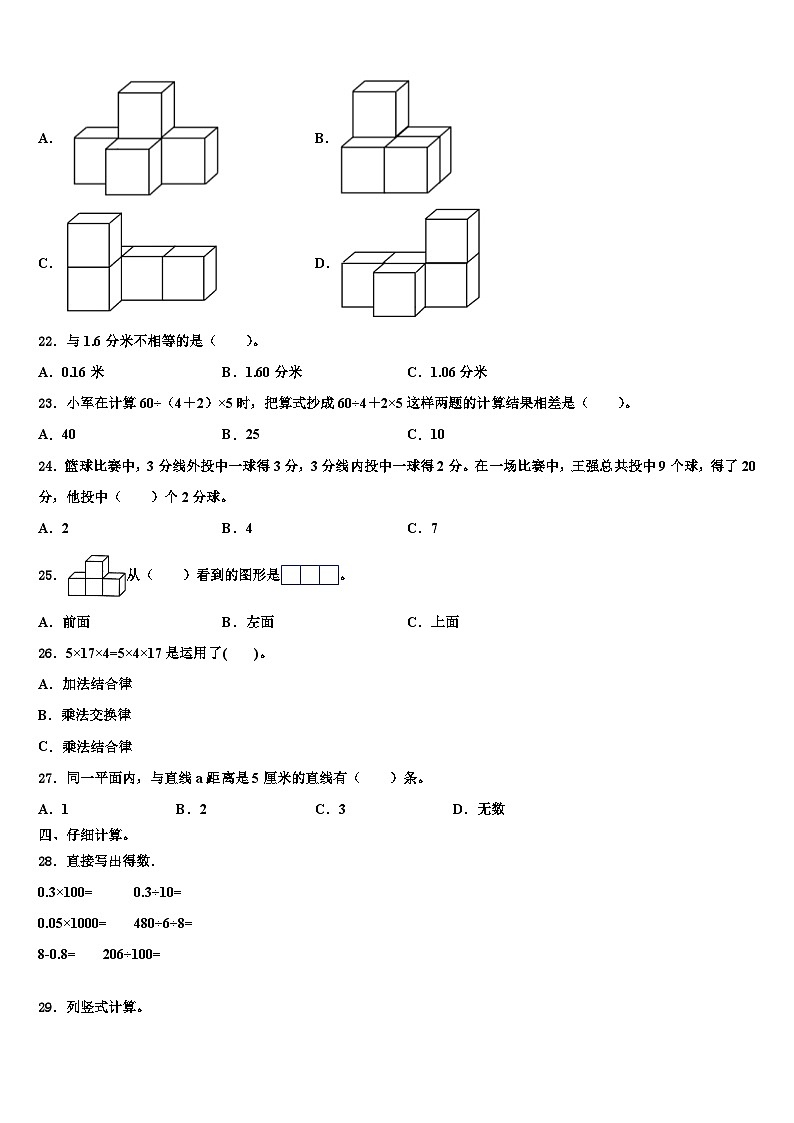 新疆省塔城地区2022-2023学年数学四年级第二学期期末质量跟踪监视模拟试题含解析第2页
