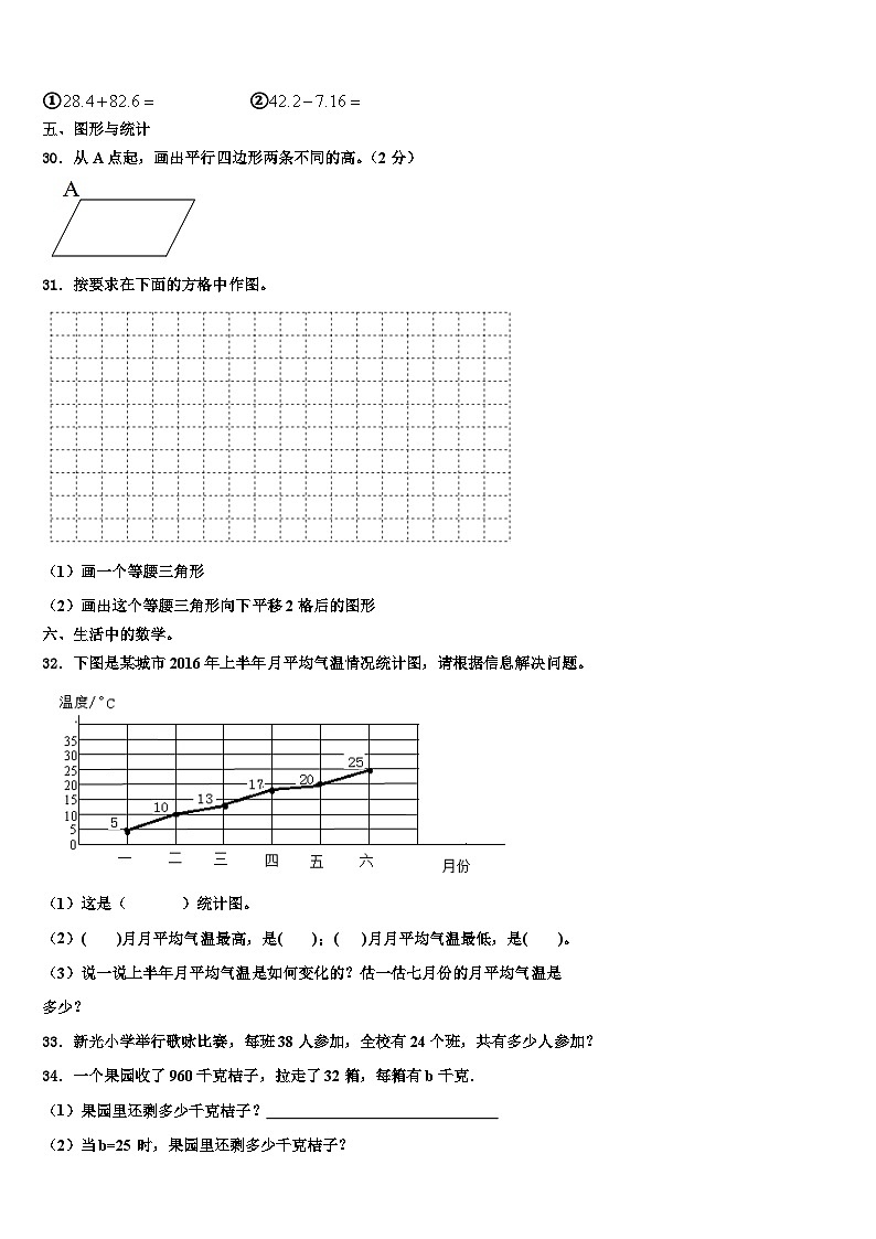 新疆省塔城地区2022-2023学年数学四年级第二学期期末质量跟踪监视模拟试题含解析第3页