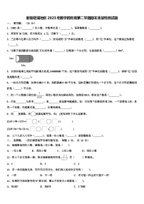 新疆塔城地区2023年数学四年级第二学期期末质量检测试题含解析