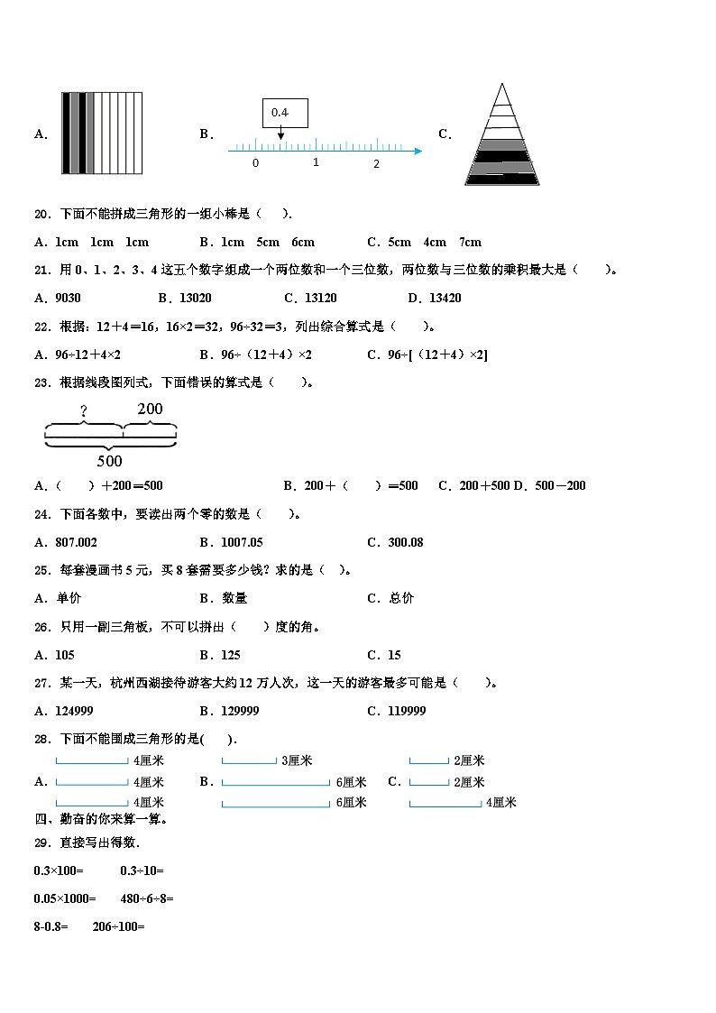 新疆塔城地区乌苏市2022-2023学年数学四年级第二学期期末质量检测模拟试题含解析第2页