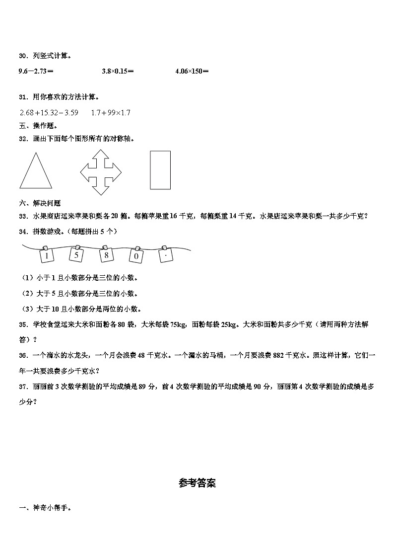新疆塔城地区乌苏市2022-2023学年数学四年级第二学期期末质量检测模拟试题含解析第3页