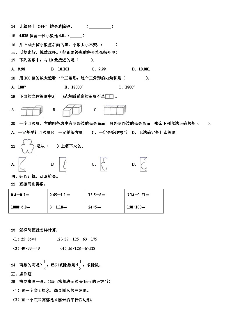 新疆吐鲁番市2023年数学四年级第二学期期末达标检测模拟试题含解析第2页