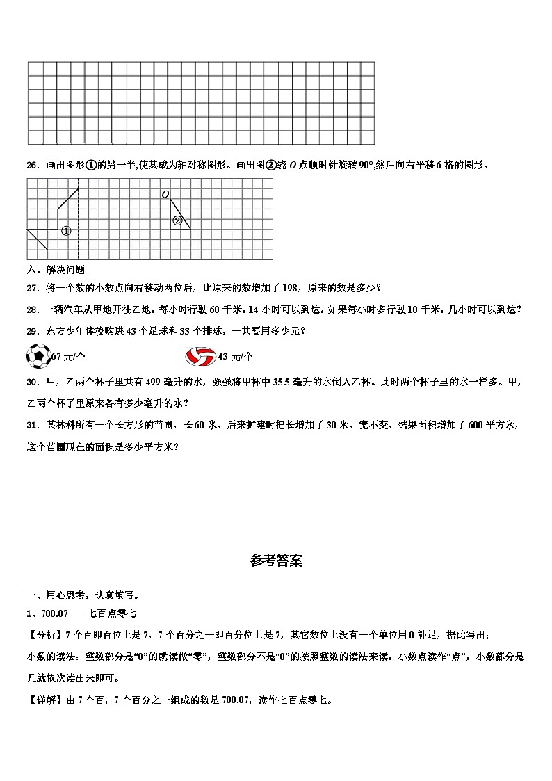 新疆吐鲁番市2023年数学四年级第二学期期末达标检测模拟试题含解析第3页