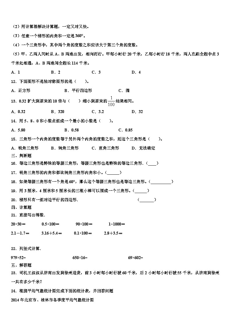 新疆维吾尔阿勒泰地区2022-2023学年四年级数学第二学期期末监测试题含解析02