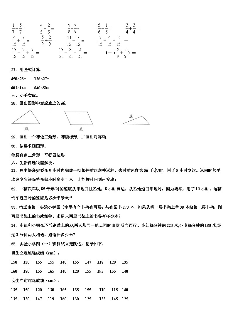 新疆维吾尔阿瓦提县2022-2023学年数学四下期末检测试题含解析03