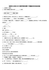 昭通市大关县2023年数学四年级第二学期期末综合测试试题含解析