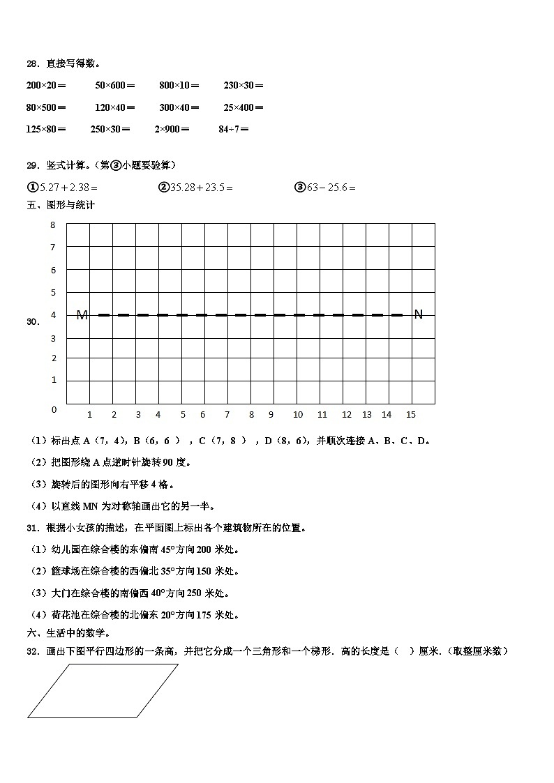 昭通市大关县2023年数学四年级第二学期期末综合测试试题含解析03