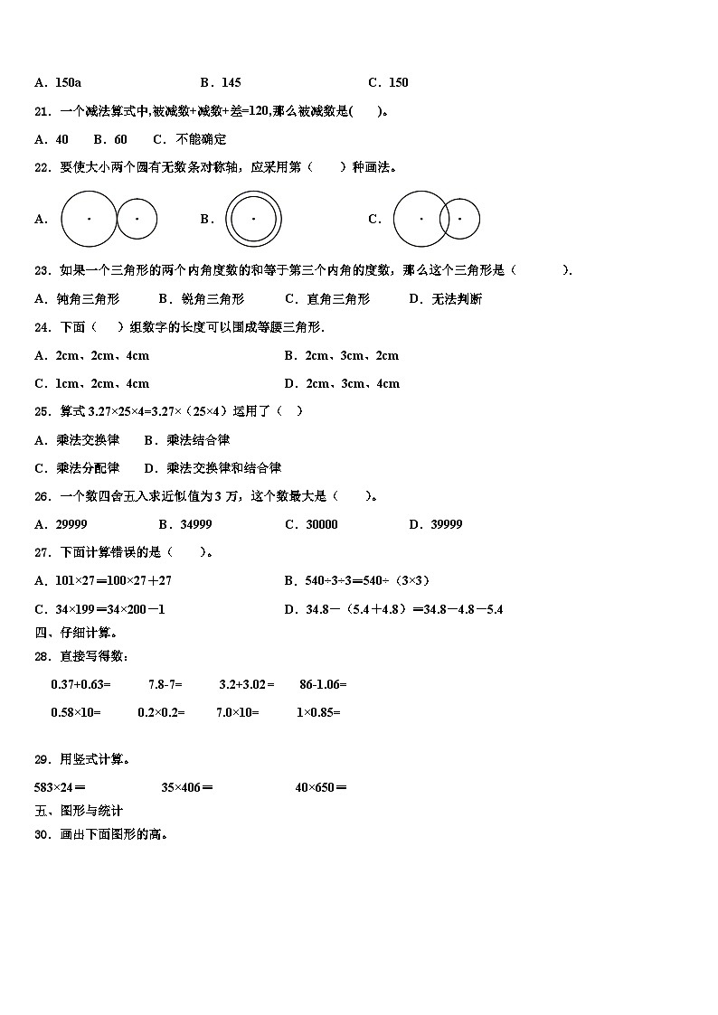 新宁县2022-2023学年数学四下期末经典模拟试题含解析第2页