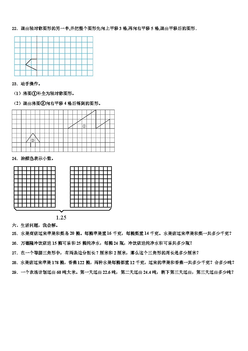 昭通市水富县2022-2023学年四年级数学第二学期期末质量检测试题含解析第3页
