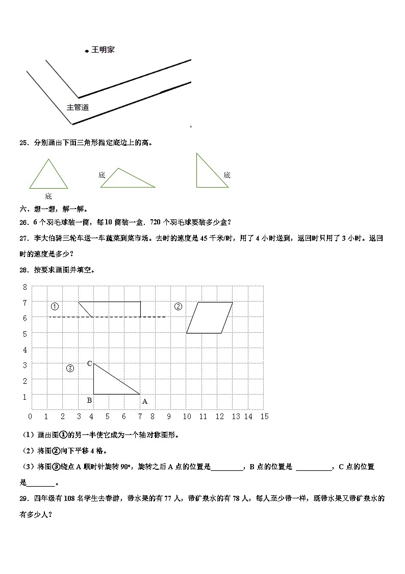 新疆维吾尔昌吉回族自治州木垒哈萨克自治县2022-2023学年数学四下期末考试模拟试题含解析第3页