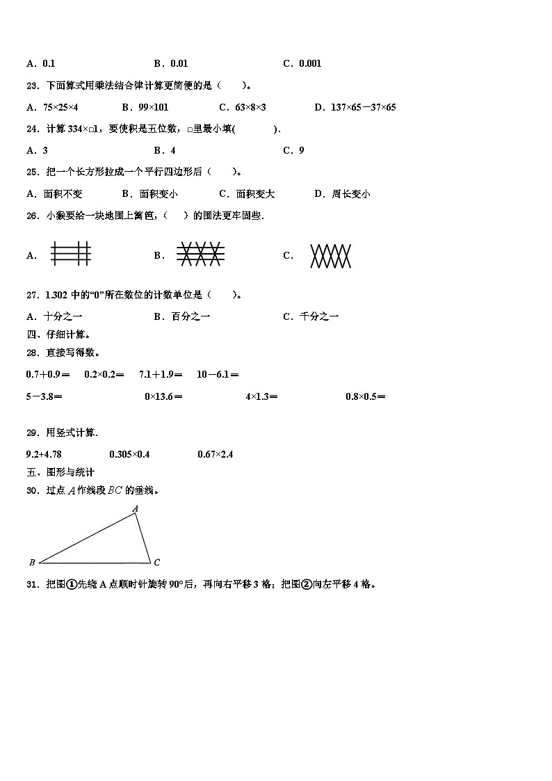 新疆维吾尔昌吉回族自治州吉木萨尔县2023年数学四年级第二学期期末监测试题含解析第2页