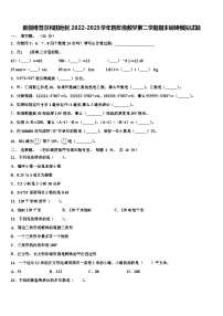 新疆维吾尔和田地区2022-2023学年四年级数学第二学期期末调研模拟试题含解析