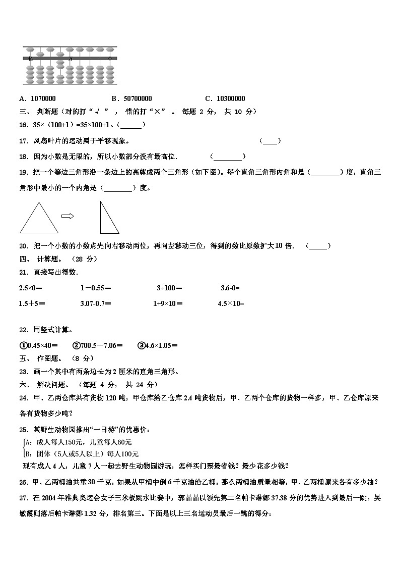 新疆维吾尔和田地区2022-2023学年四年级数学第二学期期末调研模拟试题含解析02