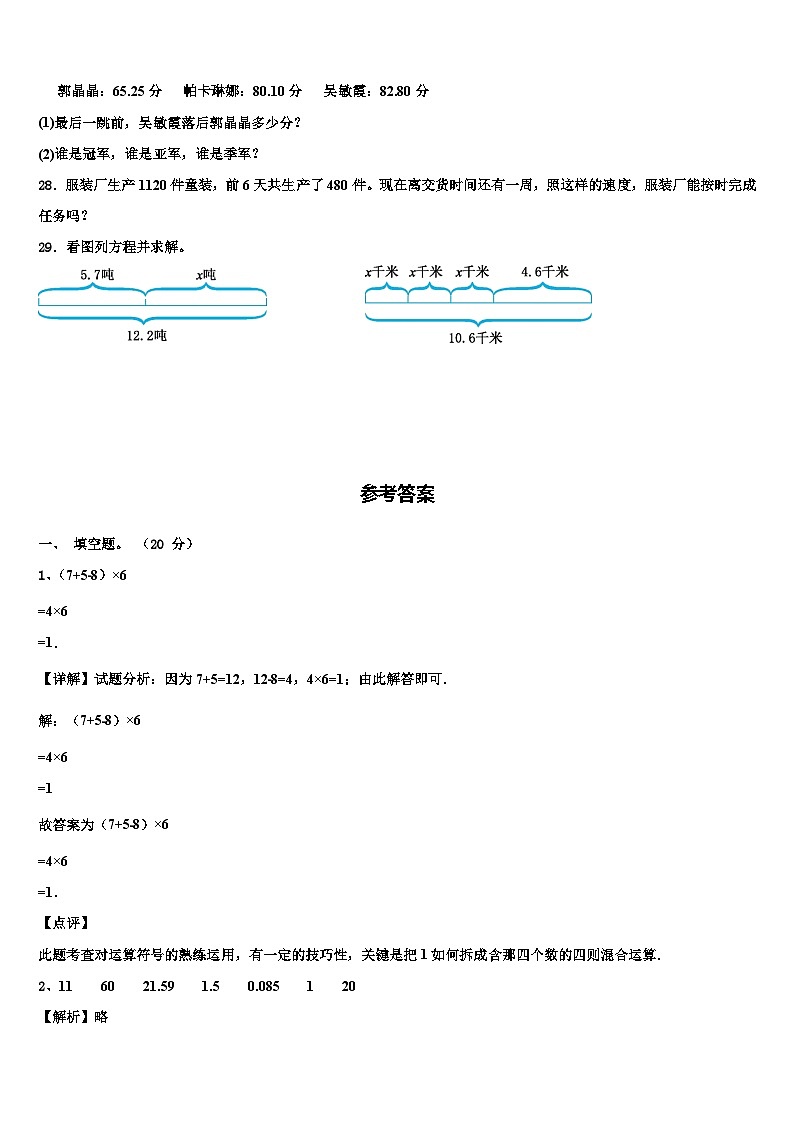 新疆维吾尔和田地区2022-2023学年四年级数学第二学期期末调研模拟试题含解析03