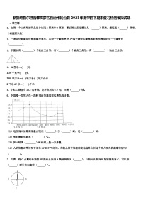 新疆维吾尔巴音郭楞蒙古自治州轮台县2023年数学四下期末复习检测模拟试题含解析