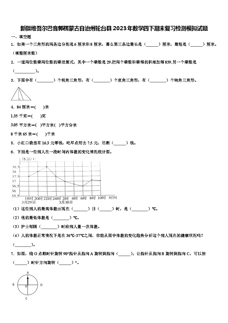新疆维吾尔巴音郭楞蒙古自治州轮台县2023年数学四下期末复习检测模拟试题含解析第1页