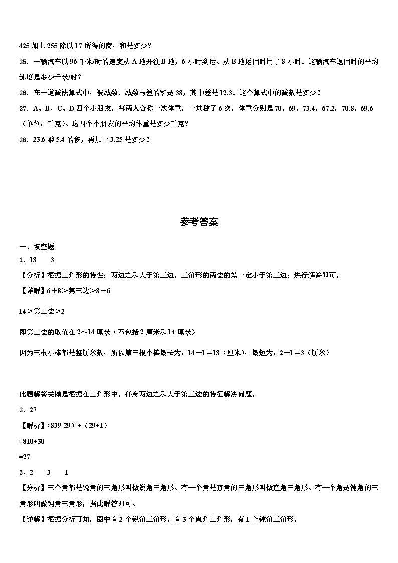 新疆维吾尔巴音郭楞蒙古自治州轮台县2023年数学四下期末复习检测模拟试题含解析第3页