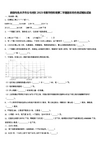 新疆乌鲁木齐市头屯河区2023年数学四年级第二学期期末综合测试模拟试题含解析