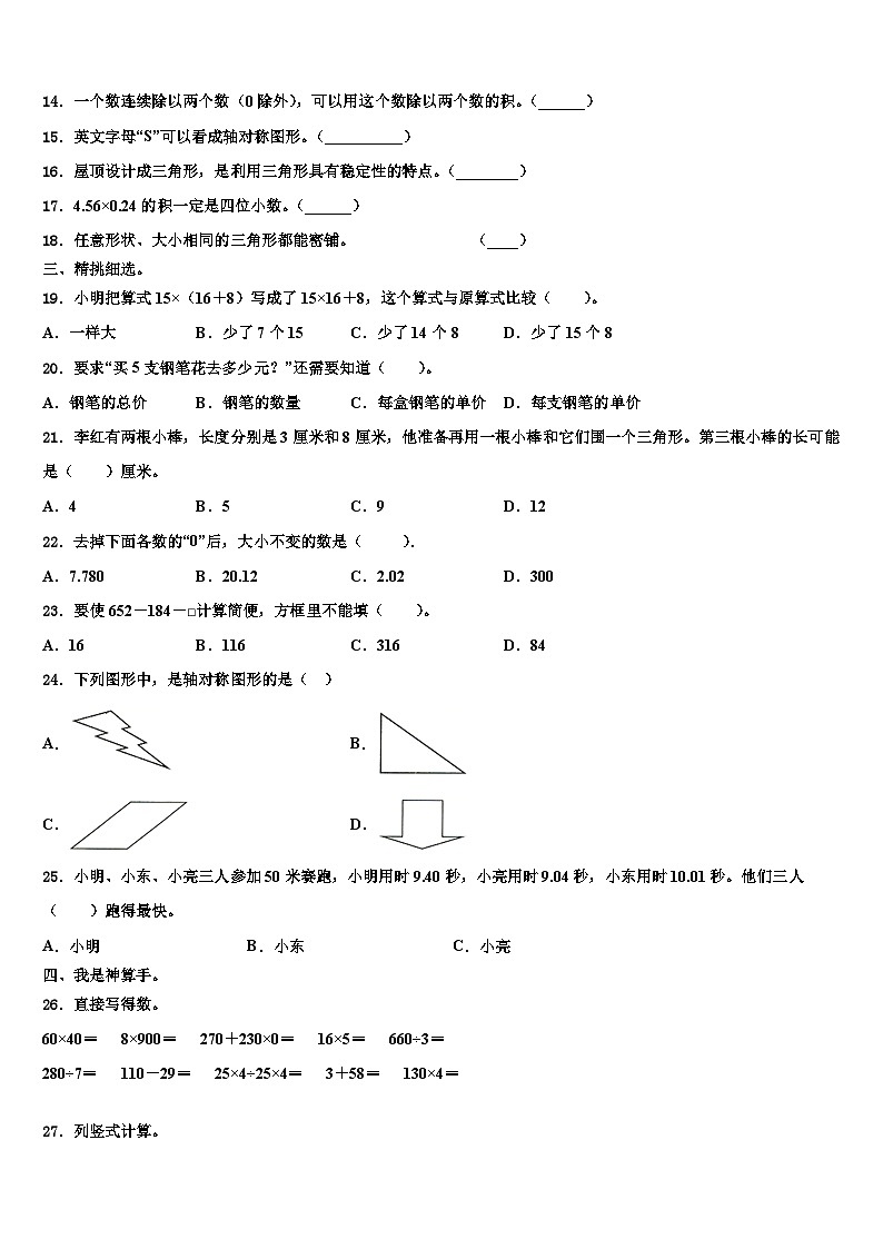 新疆乌鲁木齐市头屯河区2023年数学四年级第二学期期末综合测试模拟试题含解析02
