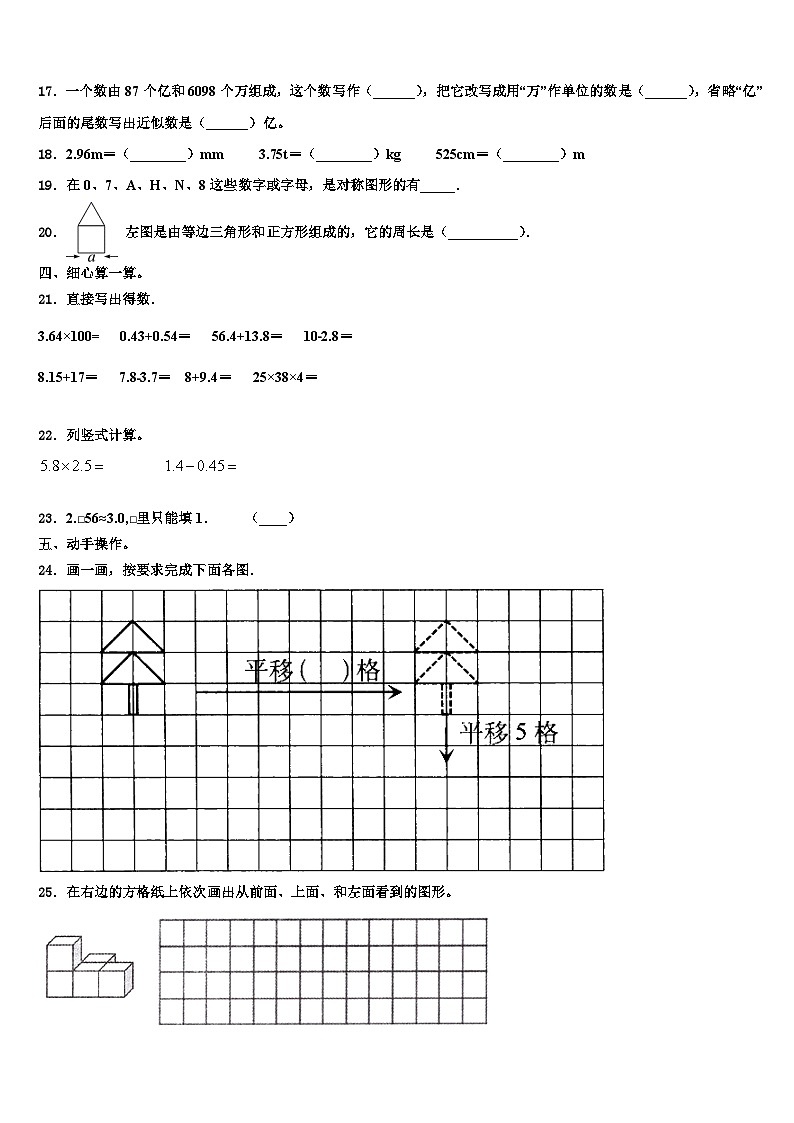 新疆维吾尔伊犁哈萨克自治州霍尔果斯市2023年数学四年级第二学期期末复习检测模拟试题含解析第2页