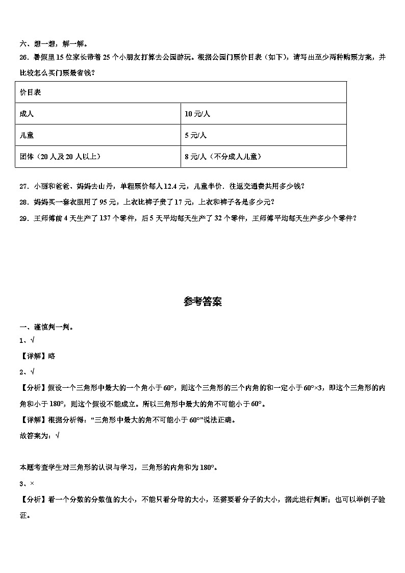 新疆维吾尔伊犁哈萨克自治州霍尔果斯市2023年数学四年级第二学期期末复习检测模拟试题含解析第3页