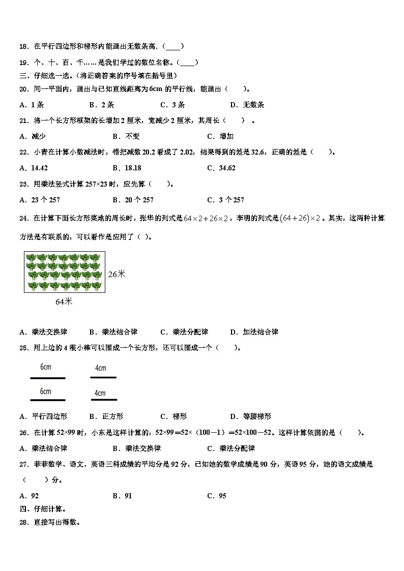 新沂市2022-2023学年数学四下期末检测试题含解析第2页