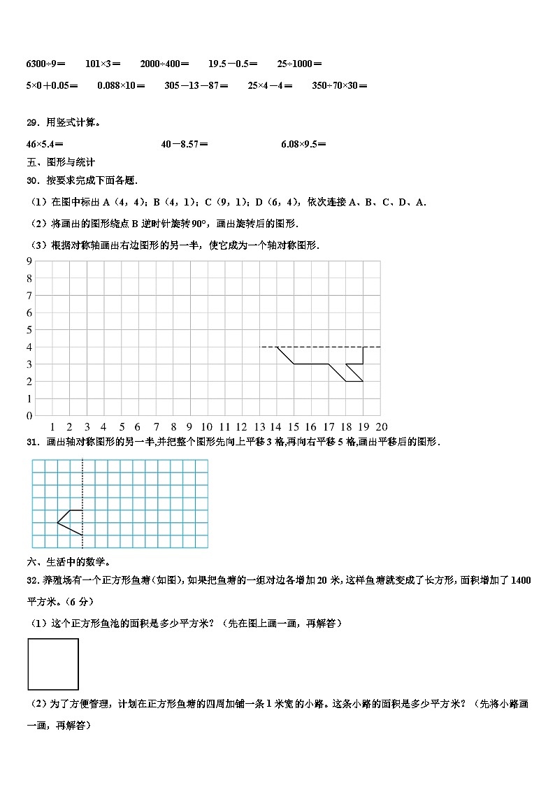 新沂市2022-2023学年数学四下期末检测试题含解析第3页
