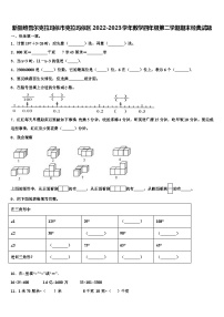 新疆维吾尔克拉玛依市克拉玛依区2022-2023学年数学四年级第二学期期末经典试题含解析