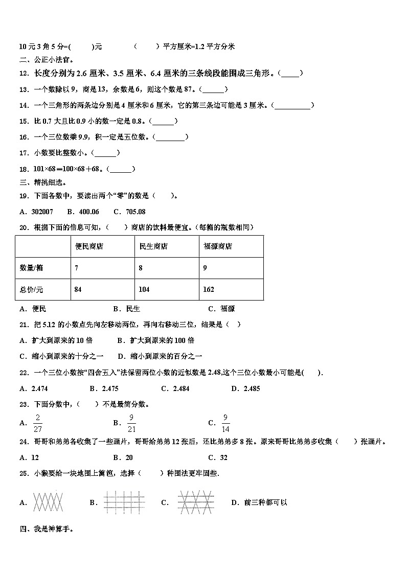 新疆维吾尔克拉玛依市克拉玛依区2022-2023学年数学四年级第二学期期末经典试题含解析02
