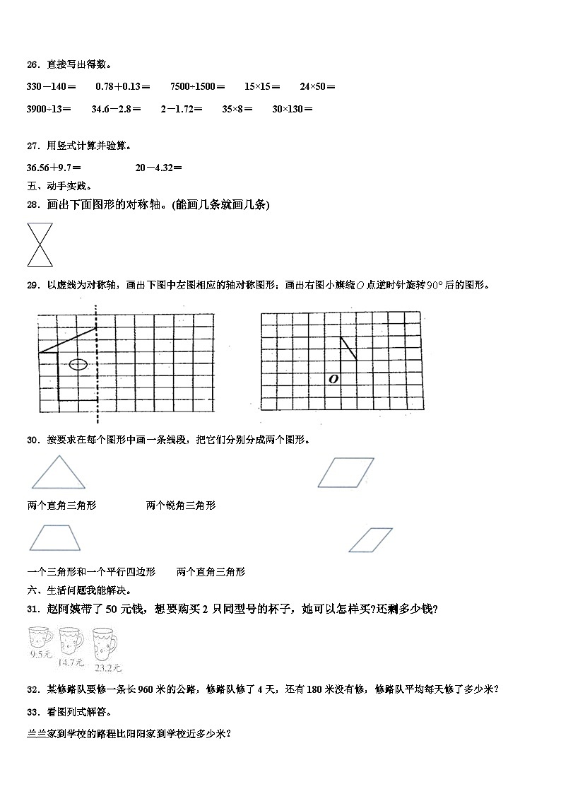新疆维吾尔克拉玛依市克拉玛依区2022-2023学年数学四年级第二学期期末经典试题含解析03