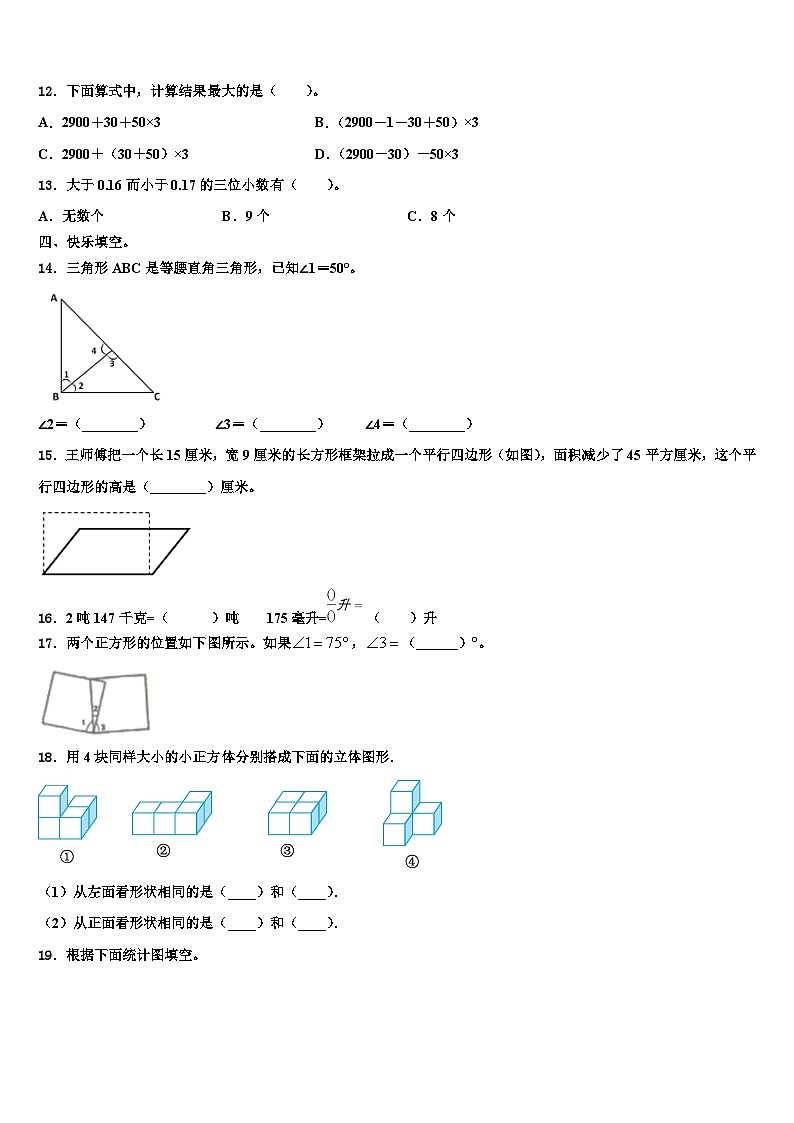新疆乌鲁木齐市沙依巴克区2022-2023学年四年级数学第二学期期末考试模拟试题含解析第2页