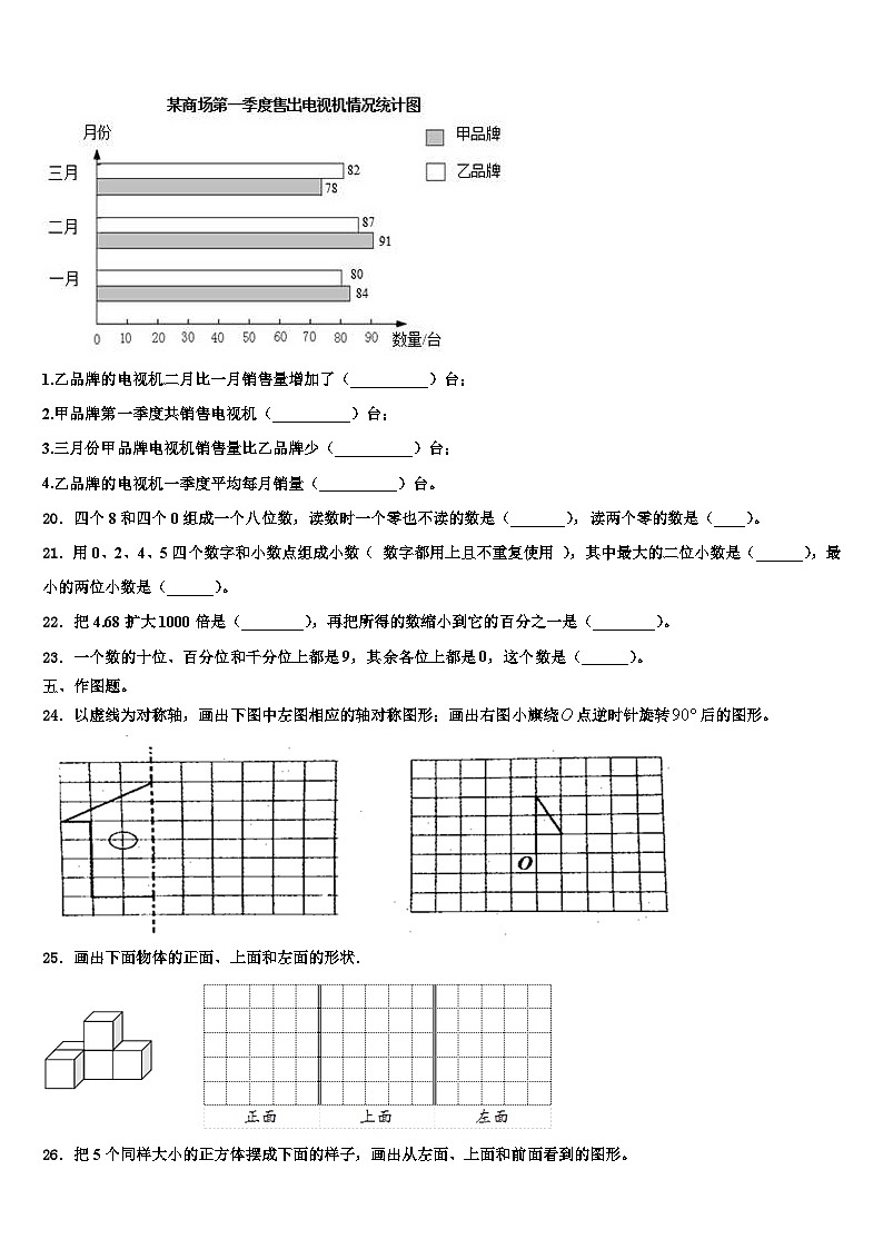 新疆乌鲁木齐市沙依巴克区2022-2023学年四年级数学第二学期期末考试模拟试题含解析第3页