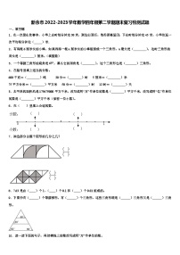 新余市2022-2023学年数学四年级第二学期期末复习检测试题含解析