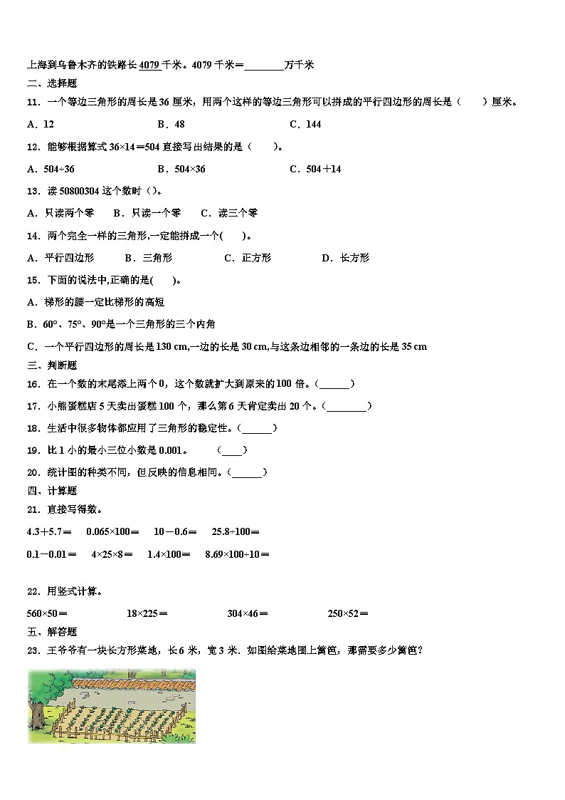 新余市2022-2023学年数学四年级第二学期期末复习检测试题含解析第2页
